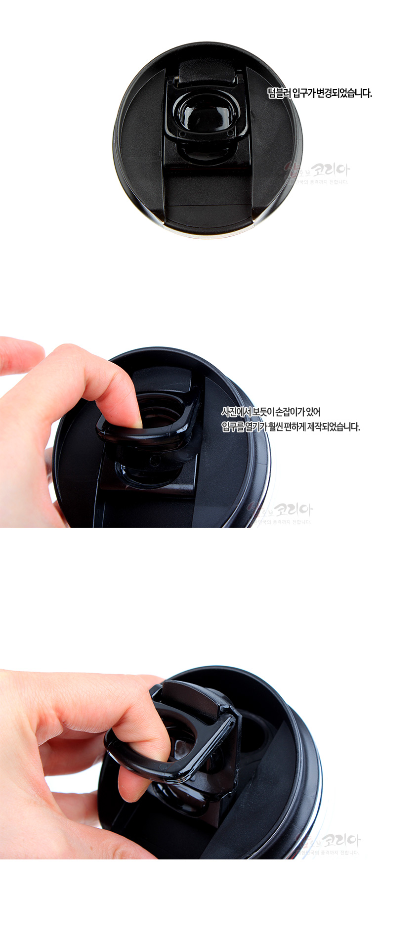 [텍스트: 텀블러 입구가 변경되었습니다. / 사진에서 보듯이 손잡이가 있어 입구를 열기가 훨씬 편하게 제작되었습니다.] 검은색 플라스틱 재질의 원형 뚜껑과 접이식 손잡이 구조, 광택 있는 표면 질감 강조 이미지 설명