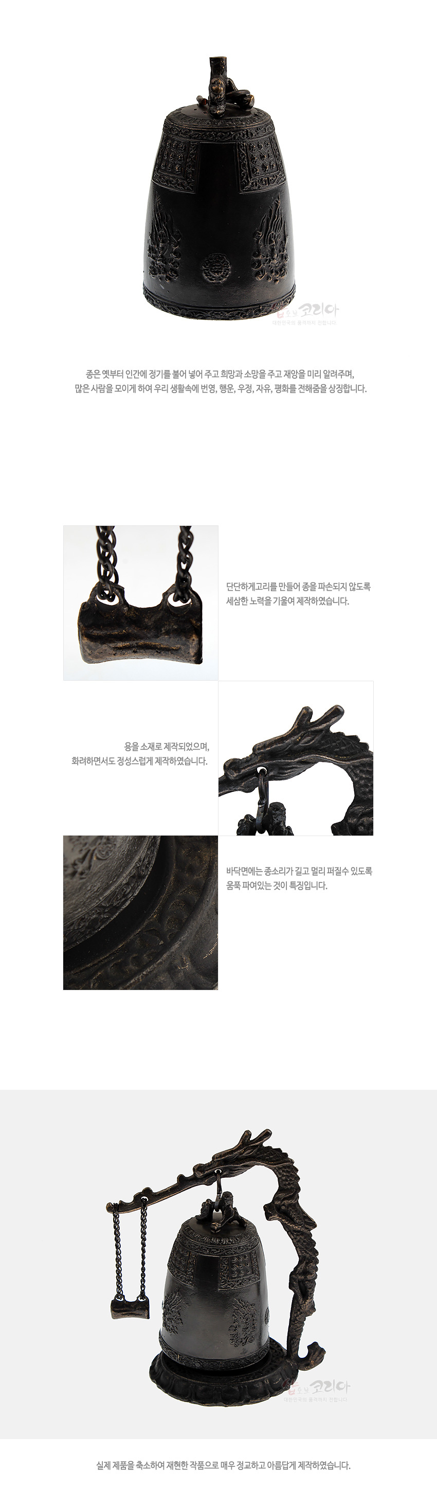 [텍스트: 쇼핑 코리아 대한민국 전통의 멋과 정성을 담다] 청동 재질의 소형 범종과 용 조각 받침, 연화문·당초문 띠 장식과 입체 문양이 어우러진 전통 종 장식