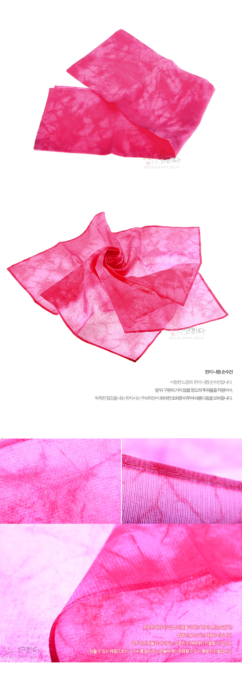 [텍스트: 한지나염 손수건] 분홍색 한지사 소재에 나염 기법으로 번짐 무늬를 표현한 사각 손수건, 반투명 질감과 얇은 마감선이 돋보이는 디자인