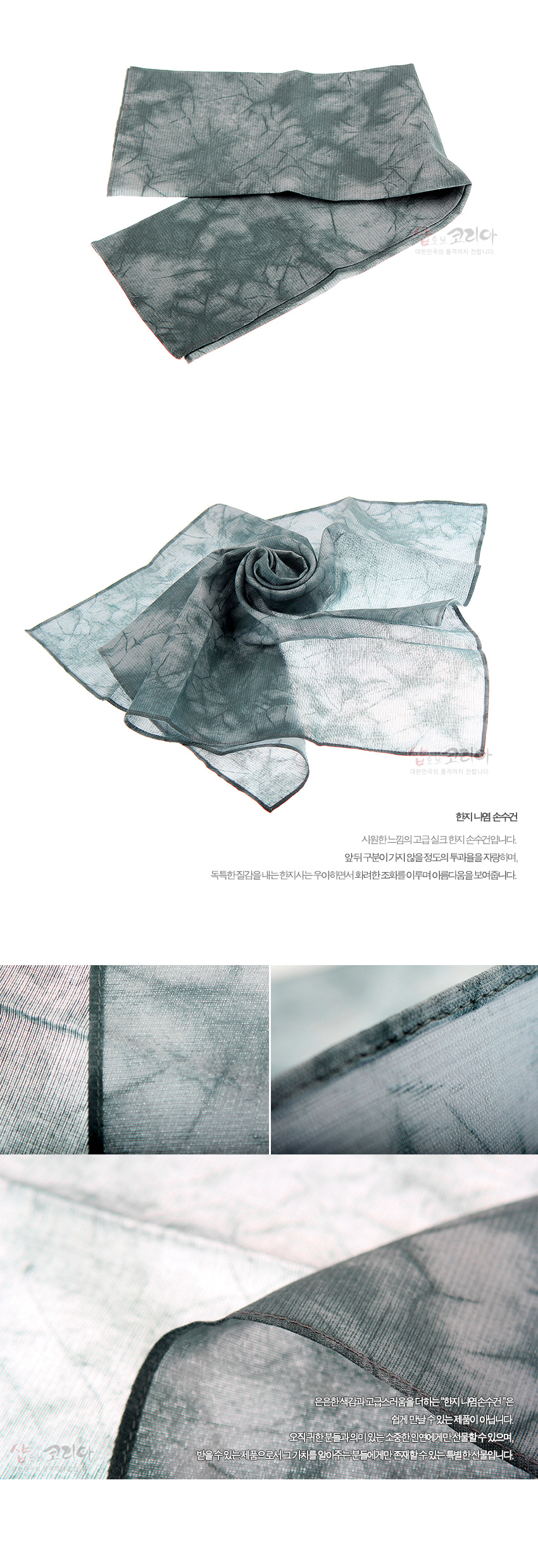 [텍스트: 한지 나염 손수건] 회색 계열 한지사 소재, 반투명한 직조와 자연스러운 나염 번짐무늬, 가장자리 오버로크 마감이 돋보이는 사각 손수건 디자인