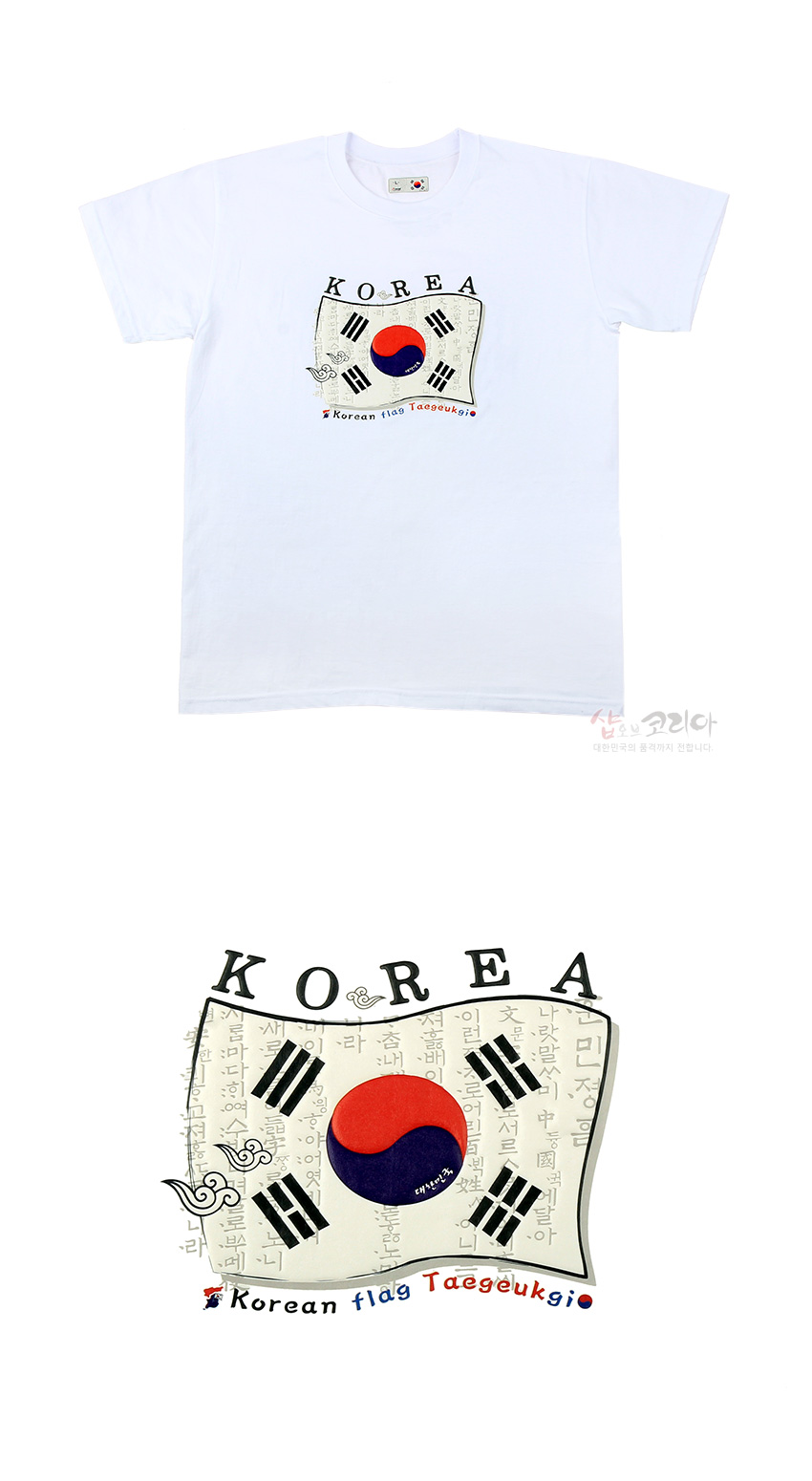 [텍스트: KOREA / Korean flag Taegeukgi] 흰색 면 티셔츠 위에 태극기와 사괘, 한글 바탕을 입체 발포 기법으로 표현한 디자인