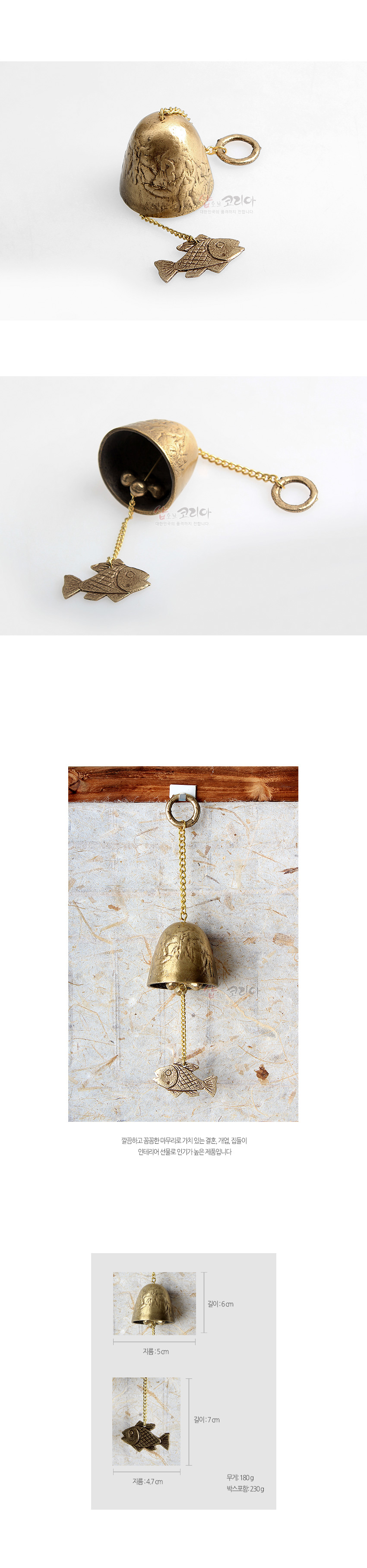 [텍스트: 샵오브코리아 / 길이 6cm / 지름 5cm / 길이 7cm / 지름 4.7cm / 무게 180g / 박스포장 230g] 황동 재질 종 표면에 벼타작 인물 문양이 양각된 벽걸이 풍경종과 물고기 장식 추, 골드 톤 체인 연결 구조의 전통 인테리어 소품