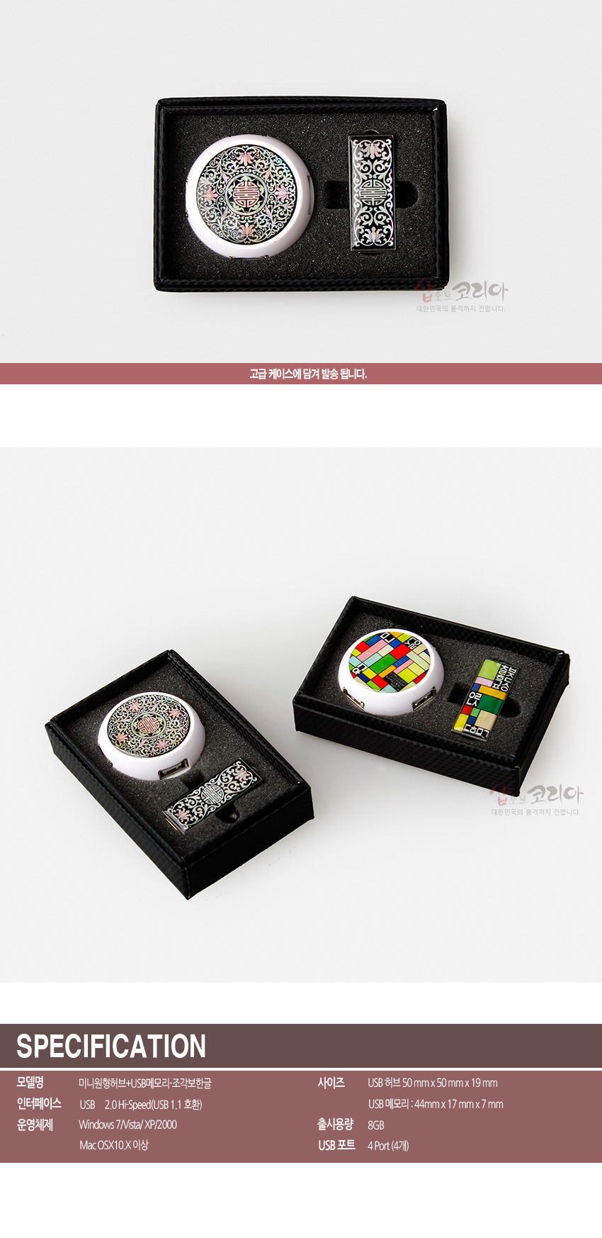 [텍스트: 고급 케이스에 담겨 발송 됩니다. SPECIFICATION] 흑색 바탕 위 자개 상감 당초문과 문자문, 오방색 조각보 문양이 적용된 원형 허브와 USB 메모리 세트 구성