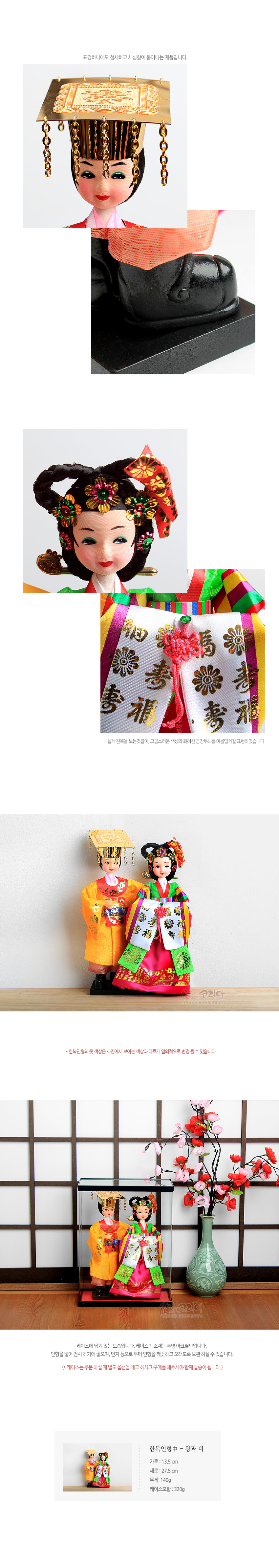 [텍스트: 한복인형 中 - 왕과 비] 금속 관모와 늘어지는 장식 체인, 비단 저고리와 치마, 색동 소매와 수복·수화 자수 문양, 매듭 노리개와 양단 머리장식이 조화를 이룬 전통 혼례 한복 인형 세트 모습