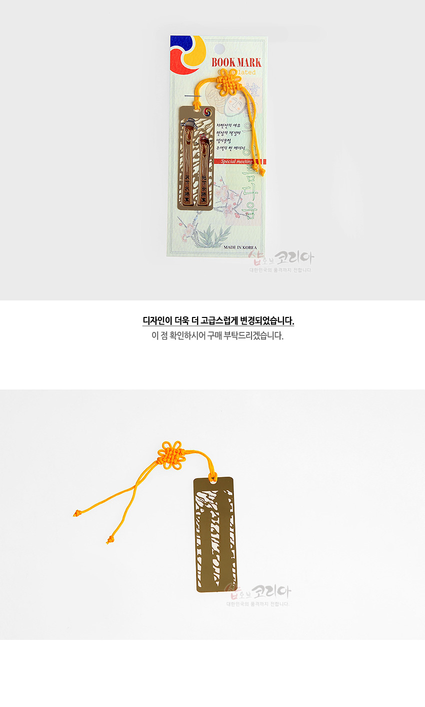 [텍스트: BOOK MARK, Special meeting, MADE IN KOREA, 디자인이 더욱 더 고급스럽게 변경되었읍니다. 이 점 확인하시어 구매 부탁드리겟습니다.] 금장 처리된 금속 재질 위 장승 형상과 구름 문양 투각, 노란 전통 매듭끈 장식 구성