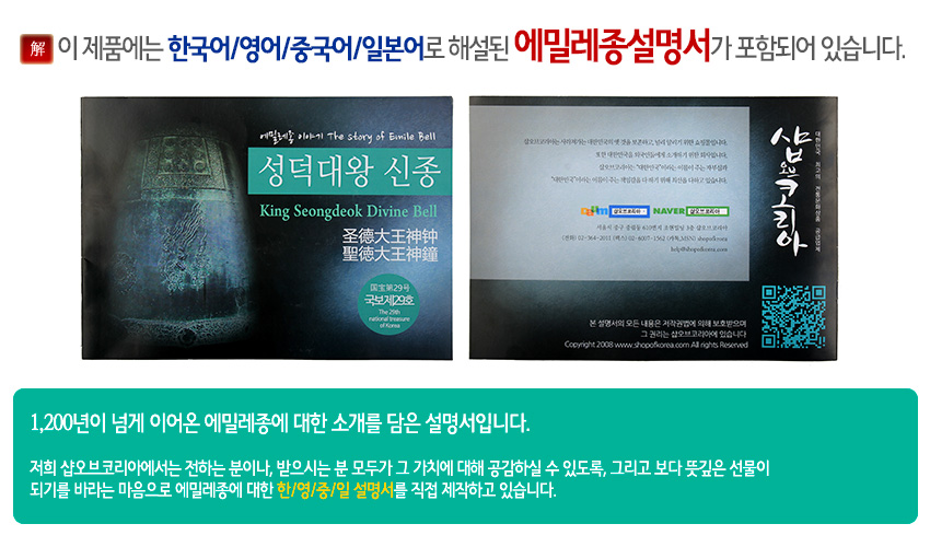 [텍스트: 성덕대왕 신종 King Seongdeok Divine Bell 聖德大王神鐘 에밀레종 이야기 The Story of Emille Bell] 한국어·영어·중국어·일본어로 구성된 에밀레종 해설서와 전통 종 이미지를 담은 인쇄물 구성 설명 이미지
