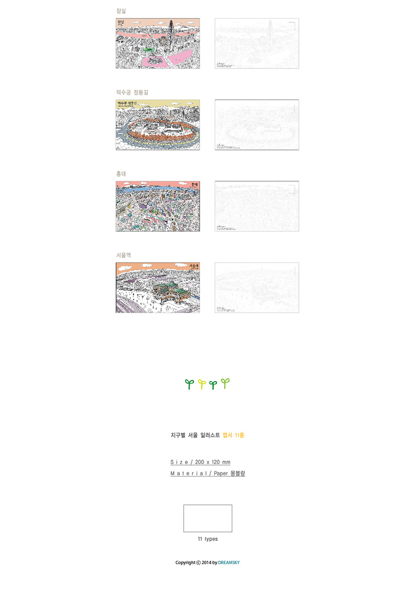 [텍스트: 잠실, 덕수궁 정동길, 홍대, 서울역, 지구별 서울 일러스트 엽서 11종, Size / 200 x 120 mm, Material / Paper 종이합지, 11 types] 파스텔 톤 색상과 연필 드로잉 기법으로 서울 명소 전경을 선묘한 일러스트 엽서 구성