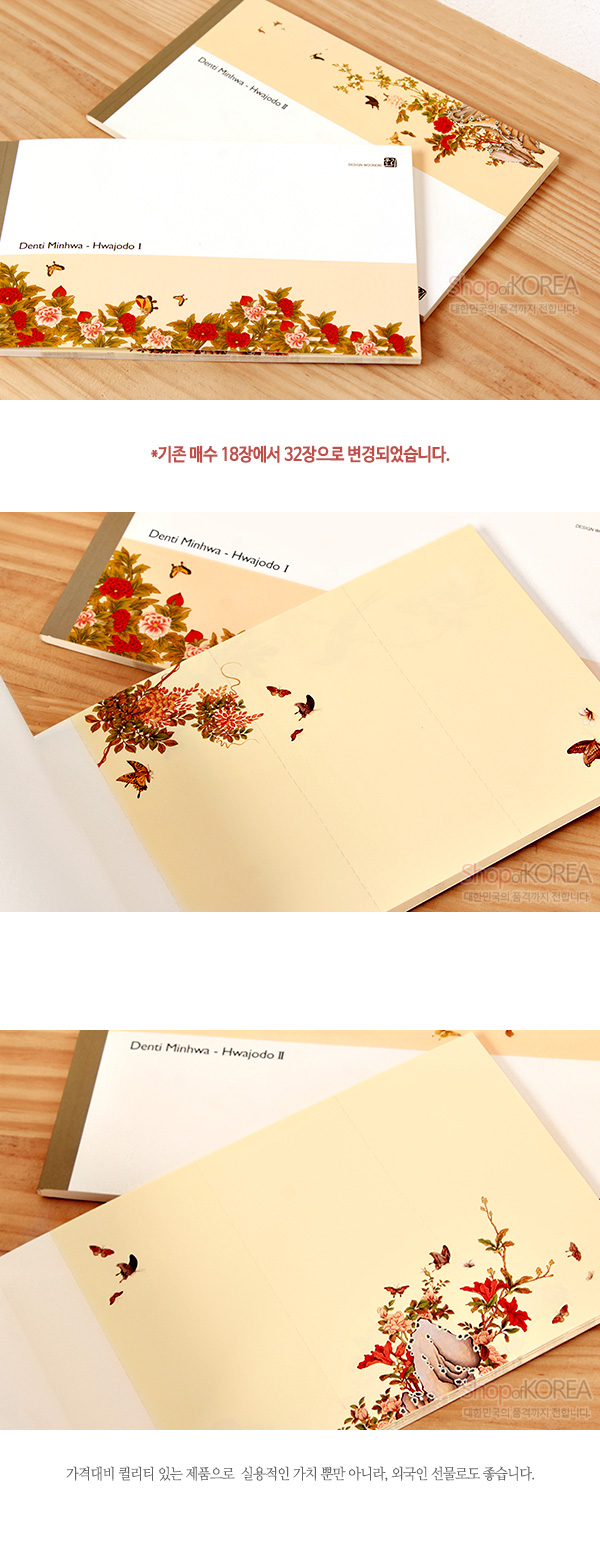 [텍스트: Denti Minhwa - Hwajodo I / Denti Minhwa - Hwajodo II / *기존 매수 18장에서 32장으로 변경되었습니다.] 크림색 메모지에 붉은 꽃과 초록 잎, 나비와 새가 어우러진 화조도 민화 문양 인쇄된 장방형 메모세트 디자인