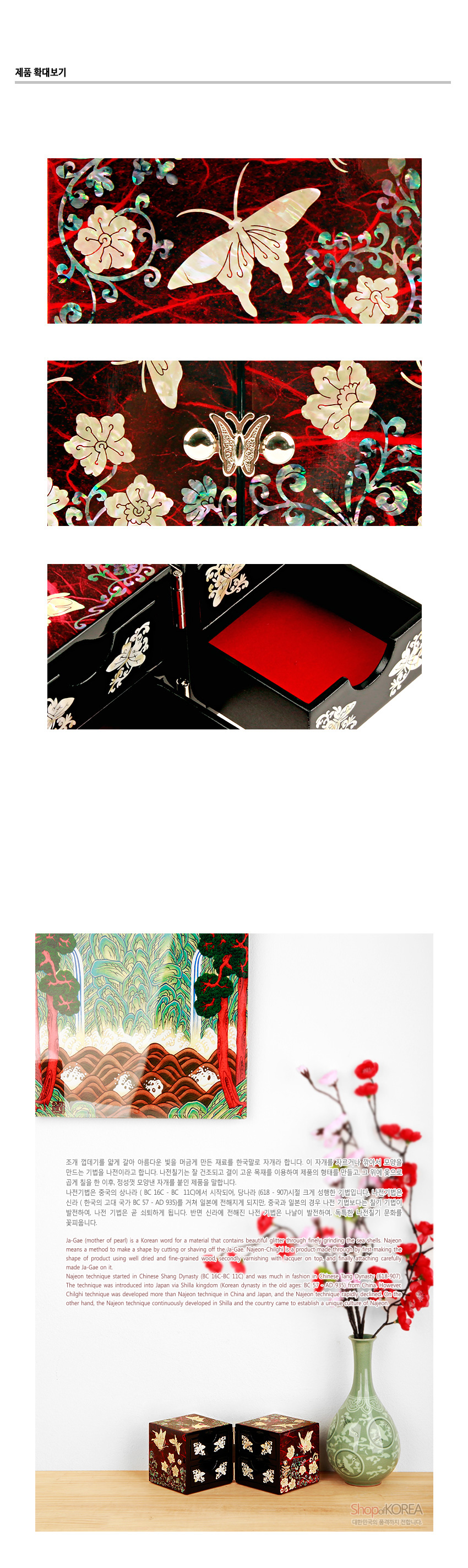 [텍스트: 제품 확대보기] 적색 한지 바탕 위 자개 상감으로 표현된 당초넝쿨과 나비 문양, 금속 나비 장식과 흑색 옻칠 내부가 조화를 이루는 쌍합 보석함 이미지
