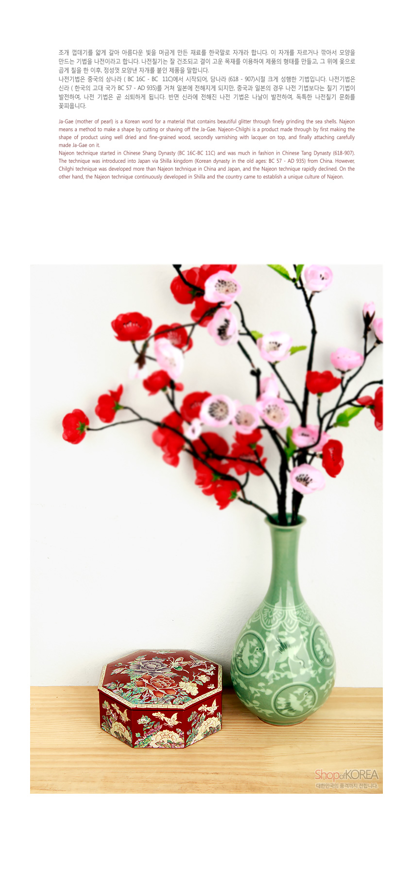 [텍스트: Shop of KOREA 대한민국의 품격까지 전합니다.] 붉은 옻칠 바탕 위 자개 상감으로 목단과 나비 문양을 섬세하게 장식한 팔각 공예함과 청자 화병의 조화로운 인테리어 연출 이미지