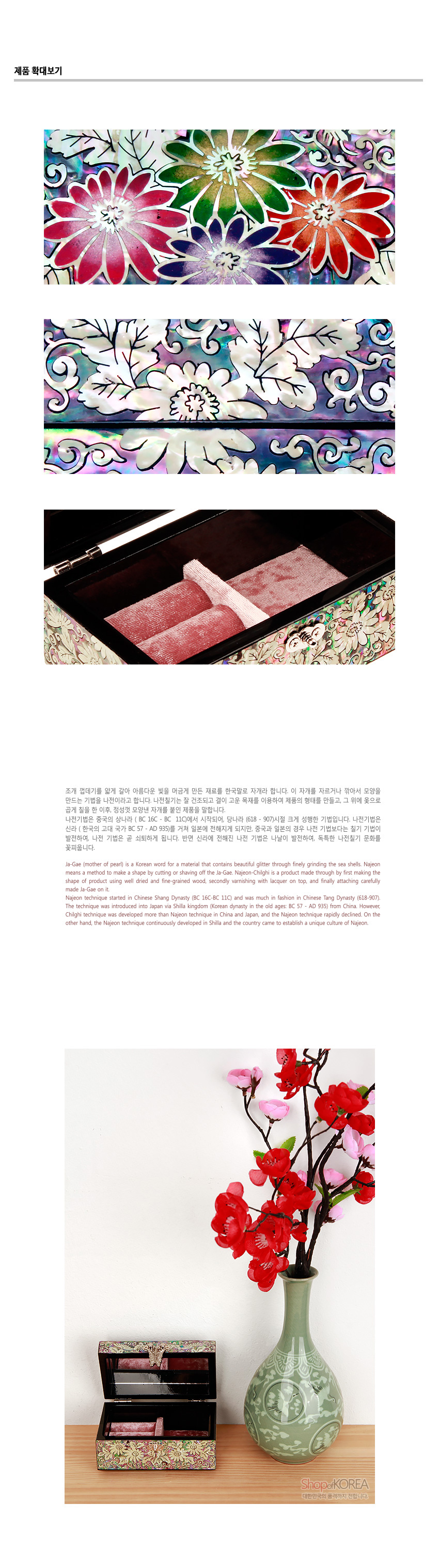 [텍스트: 제품 확대보기, ShopofKOREA 대한민국의 품격까지 전합니다] 자개 상감 기법으로 국화와 덩굴 문양을 표현한 직사각형 나전 보석함, 옻칠 마감과 내부 벨벳 칸막이 구성 이미지 설명