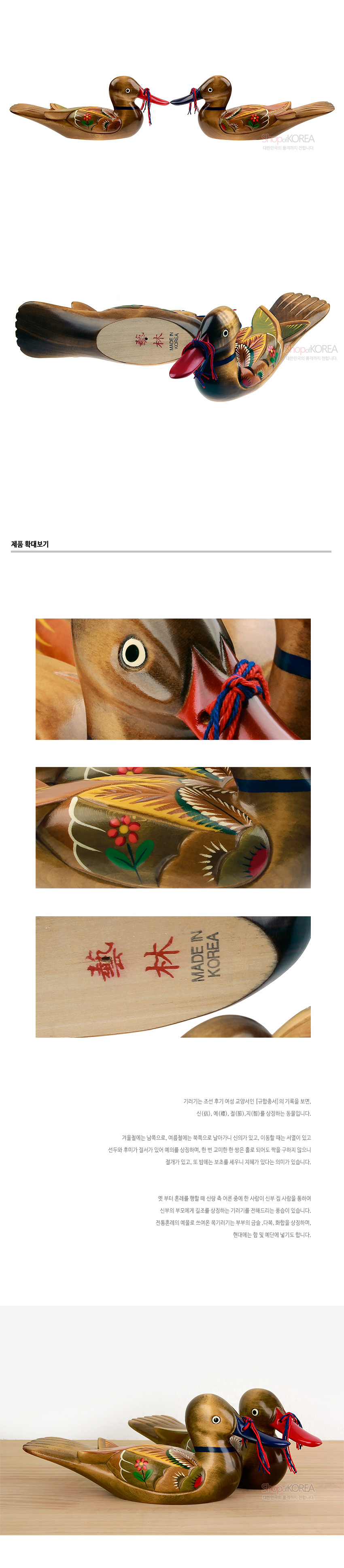 [텍스트: MADE IN KOREA] 나무 재질에 채색 기법으로 꽃·잎 문양을 장식한 한 쌍의 전통 오리 목각 인형, 붉은·청색 매듭 끈과 금빛·갈색 조화가 돋보이는 목각 장식