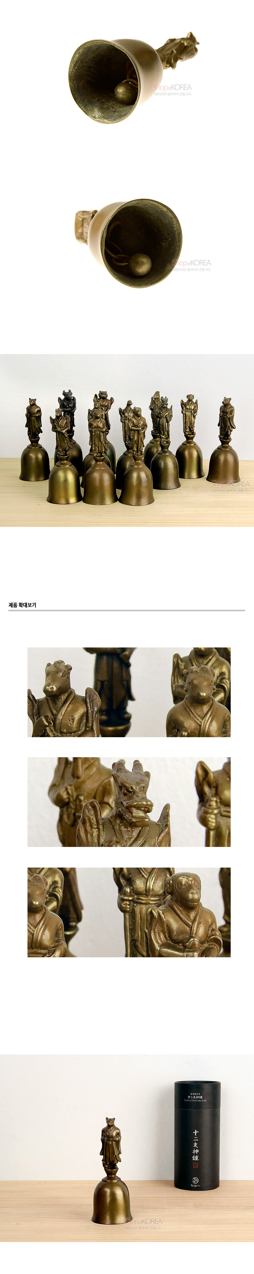 [텍스트: shopKOREA, 제품 확대보기, 十二支辰鐘] 청동 재질 황동빛 종, 전통 복식 입은 12지신 동물 조각 손잡이와 매끄러운 종신, 은은한 광택의 금속 질감과 섬세한 인물 문양 장식 특징의 장식 종 이미지 설명