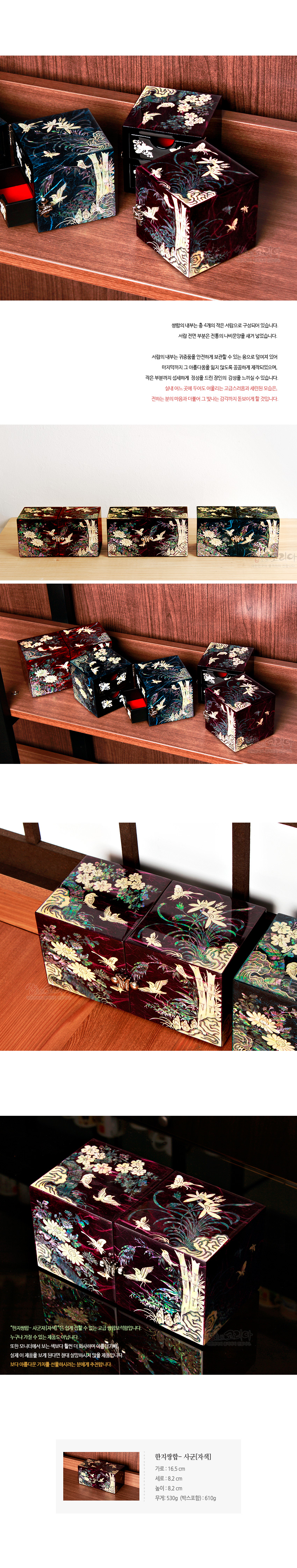 [텍스트: 한지쌍합-사군자(자색) / 가로: 16.5cm 세로: 8.2cm 높이: 8.2cm 무게: 530g(박스포함: 610g)] 자색 옻칠 위 자개 상감으로 사군자와 새, 꽃 문양을 정교하게 새긴 전통 한지 쌍합보석함 이미지 설명