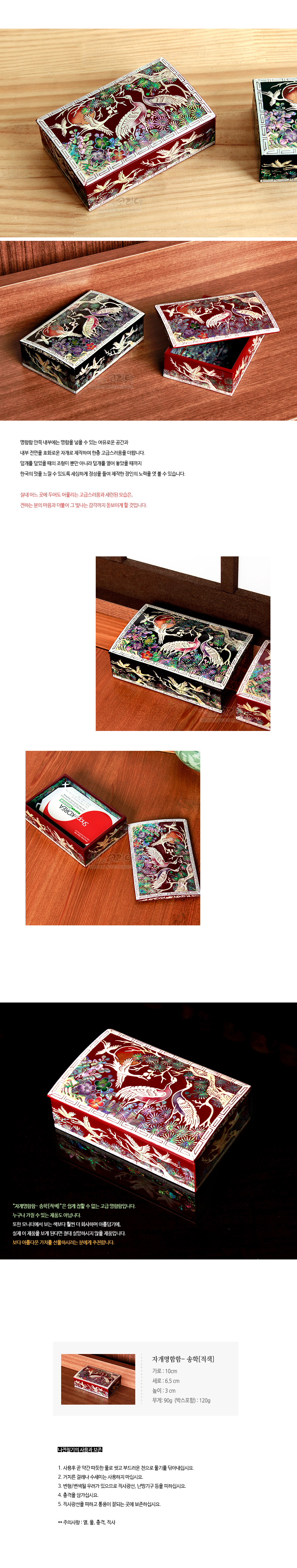 [텍스트: ShOFKOREA, 자개명함함-송학[적색]] 붉은 옻칠 바탕 위에 천연 자개 상감 기법으로 송학, 국화와 꽃, 구름, 파도 문양을 섬세하게 장식한 직사각형 명함함 디자인