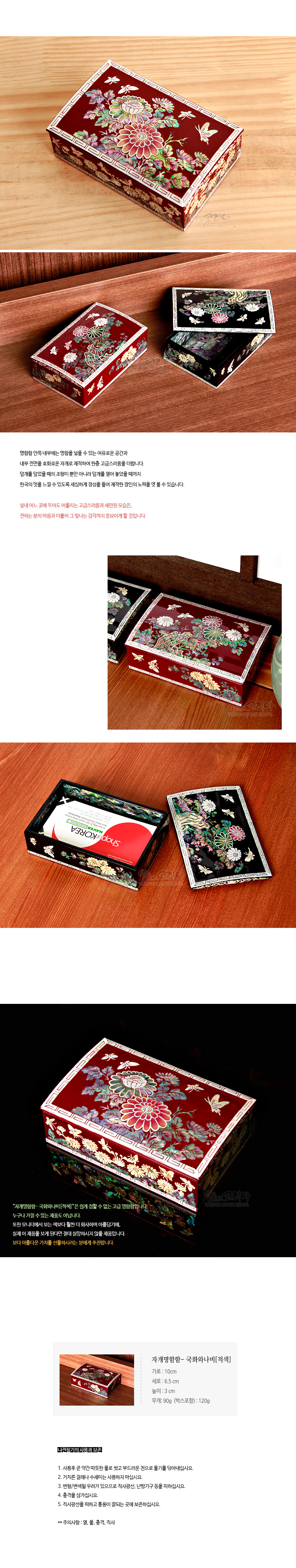 [텍스트: SHOP OF KOREA, 자개명함함 – 국화와나비[적]] 붉은 옻칠 바탕 위 자개 상감 기법으로 국화와 나비, 연화문을 섬세하게 배치한 직사각 명함함 디자인