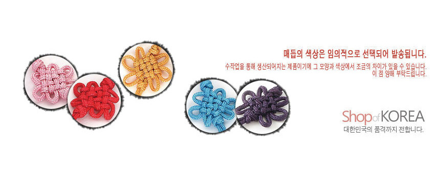 [텍스트: 매듭의 색상은 임의적으로 선택되어 발송됩니다. Shop of KOREA 대한민국의 품격까지 전합니다.] 분홍·빨강·노랑·하늘·보라색 등 실로 정교하게 엮은 전통 꽃매듭 장식 이미지