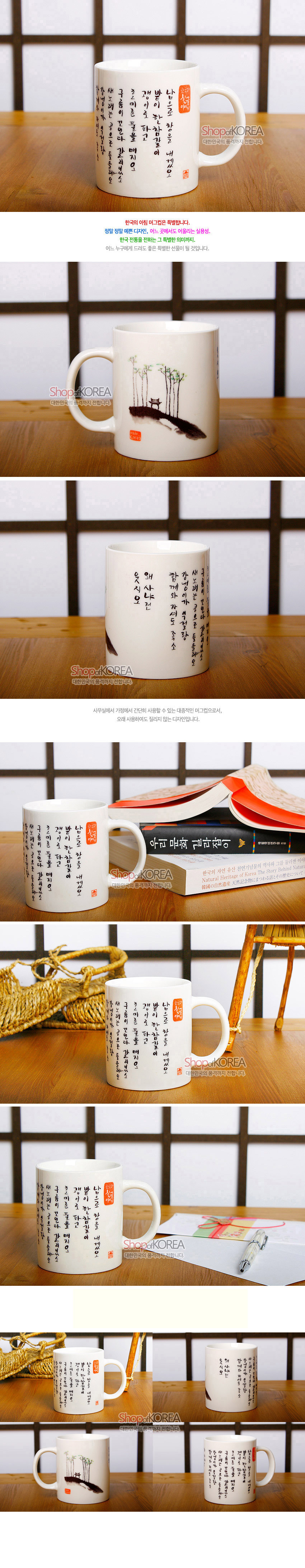 [텍스트: 남으로 창을 내겠소 / 밭이 한참 갈이 넘어 / 찾아오는 겨울 햇살이 / 처음 마을 지붕을 포근히 덮을 때 / 아직도 아침인 줄 아는 / 저의 마당 한쪽 구석을 바라보겠소 / 눈이 나리면 / 눈 우에 발자욱 나겠소 / 그 발자욱을 따라가 볼 수 있도록 / 나도 마침내 참선을 배우겠소 / 어느 구석이 그리움의 시작인 줄을 분명히 알겠소 / 왜 사냐건 웃지요 / 시 / 오느른 / 남으로 창을 내겠소 / 밭이 한참 갈이 넘어] 백색 도자 머그에 흑색 한글 서예시와 붉은 전각 도장, 수묵화 풍의 소나무와 정자 문양이 둘러진 디자인