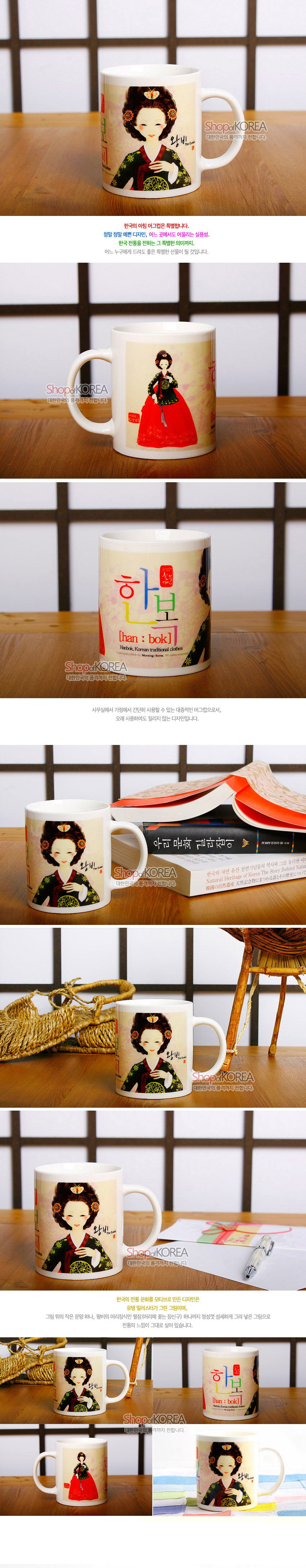 [텍스트: 왕비... / 한복 han : bok hanbok, Korean traditional clothes] 아이보리 바탕 위에 녹색 저고리와 붉은 치마의 왕비 한복 일러스트, 화려한 머리장식과 꽃 문양이 조화를 이루는 세라믹 머그컵 디자인
