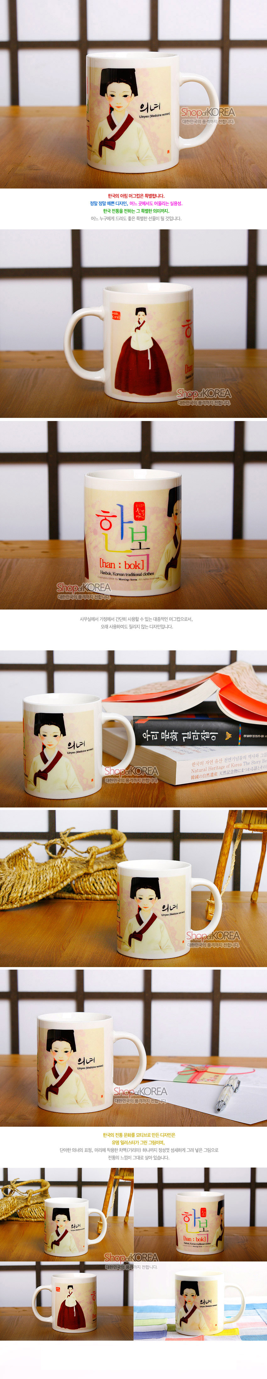 [텍스트: 의녀 Uinyeo (female doctor), 한복 han·bok Korean traditional clothes] 화이트 세라믹 머그컵에 전통 의녀 한복 일러스트와 파스텔톤 배경, 한글·영문 타이포그래피가 조화된 디자인
