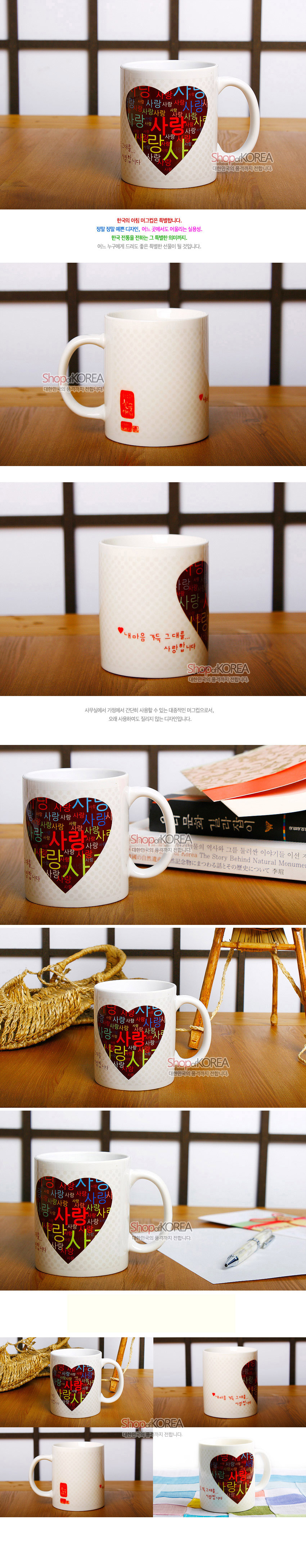 [텍스트: 사랑 / 내마음 곧 그대곁으로… 사랑합니다] 하트 형 안 다채로운 색 한글 반복 문양과 미세 격자 패턴이 어우러진 백자 머그컵 디자인