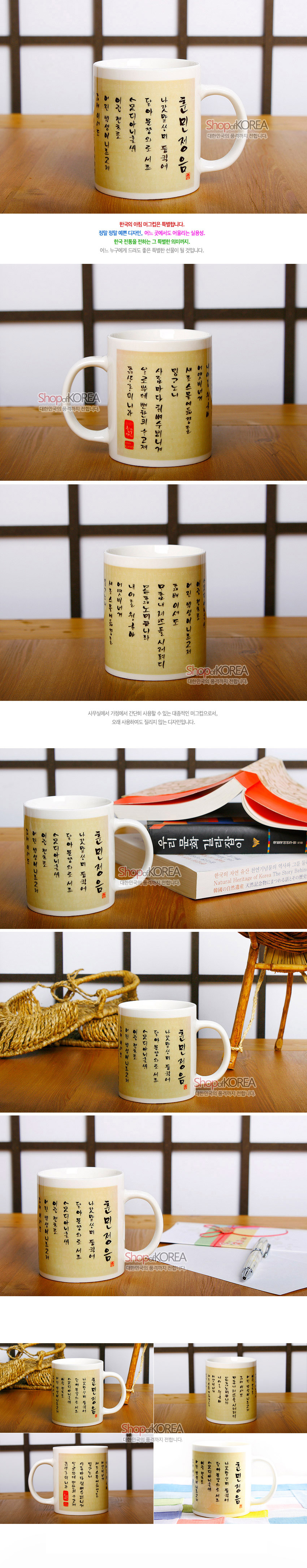 [텍스트: 훈민정음] 아이보리색 세라믹 재질, 훈민정음 서문 한글 서예체 캘리그래피와 붉은 낙관 인쇄된 전통 문양 머그컵 디자인