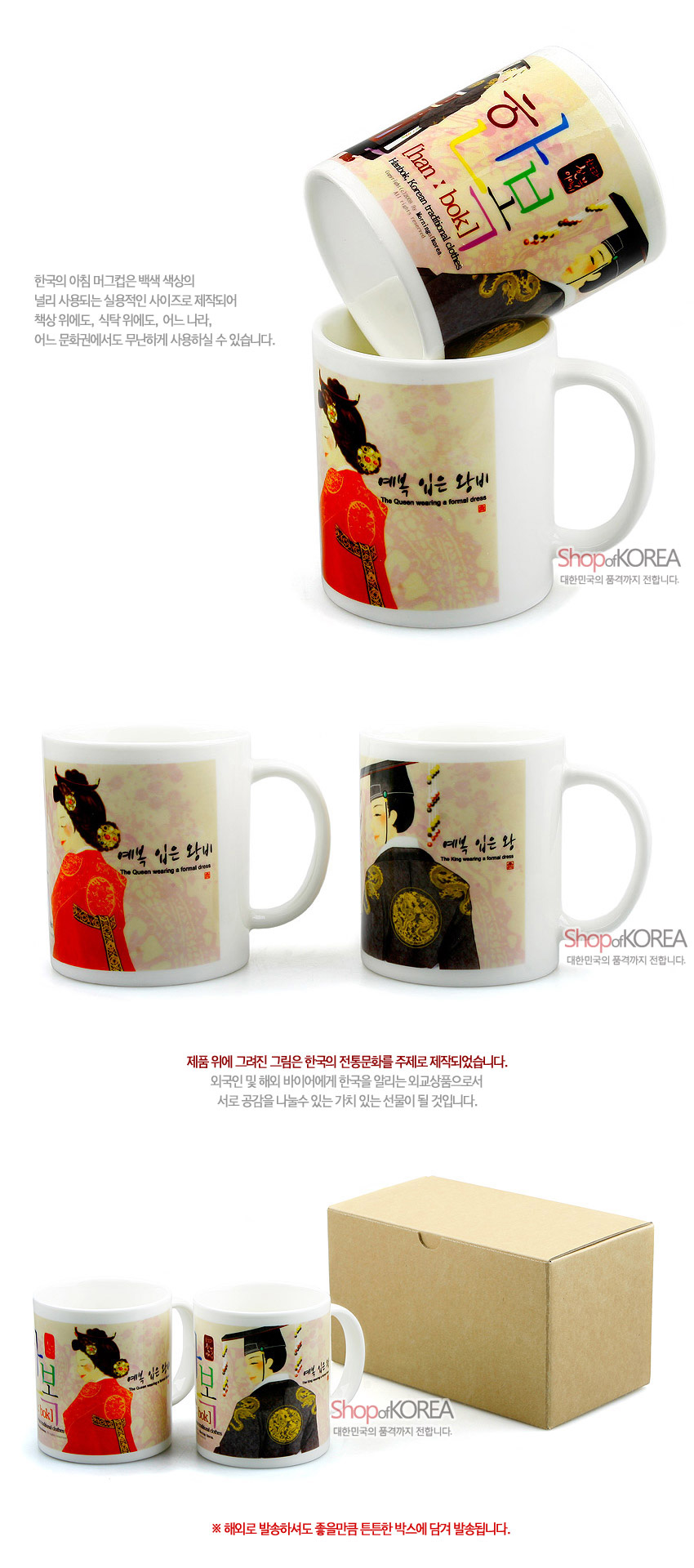 [텍스트: 한복 han-bok Hanbok, Korean traditional clothes / 예복 입은 왕비 The Queen wearing a formal dress / 예복 입은 왕 The king wearing a formal dress] 백색 도자기 머그에 붉은 한복의 왕비와 흑색 곤룡포의 왕 일러스트, 금색 용과 원형 문양, 파스텔 배경 패턴 장식 이미지