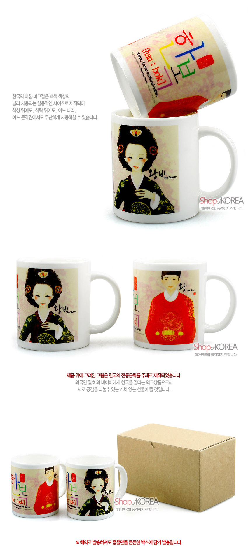 [텍스트: 한복 han·bok Hanbok (Korean traditional clothes) 왕비 The Queen 왕 The King] 백자 머그에 조선 왕·왕비 한복 일러스트와 붉은색·녹색 전통 문양이 어우러진 디자인 세트 묘사