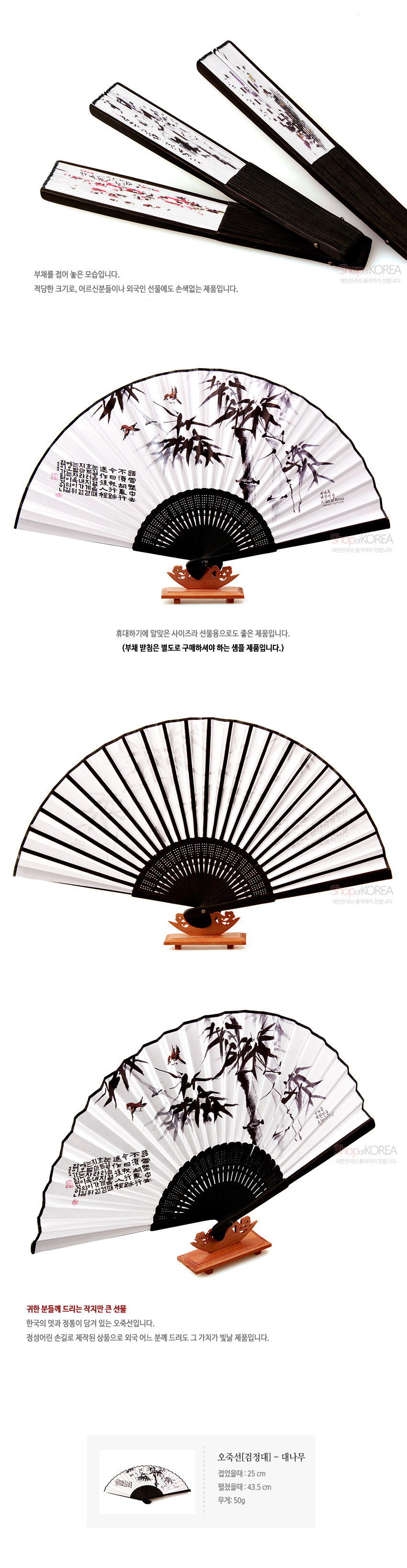 [텍스트: 귀한 분들께 드리는 작지만 큰 선물 / 오죽선[검정대]-대나무] 검정 대나무살 구조에 흰 종이면, 수묵 대나무와 새, 한문 서예가 어우러진 전통 접선 디자인