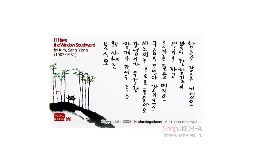 [텍스트: I'll Have the Window Southward / by Kim, Sang-Yong (1902-1951) / 남으로 창을 내겠소 … 왜 사냐건 웃지요 / made in Korea] 흰 바탕에 수묵 담채 산책길 풍경과 소나무, 정자 실루엣을 배치한 카드형 USB 디자인