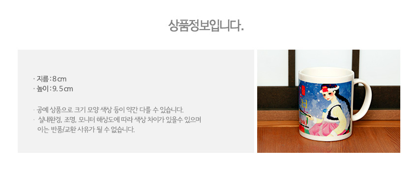 [텍스트: 상품정보입니다. 지름: 8cm 높이: 9.5cm] 도자 재질 머그컵, 파랑 바탕 위 한복 입은 소녀와 붉은 청사초롱 일러스트, 분홍·흰색 대비 색감이 돋보이는 디자인