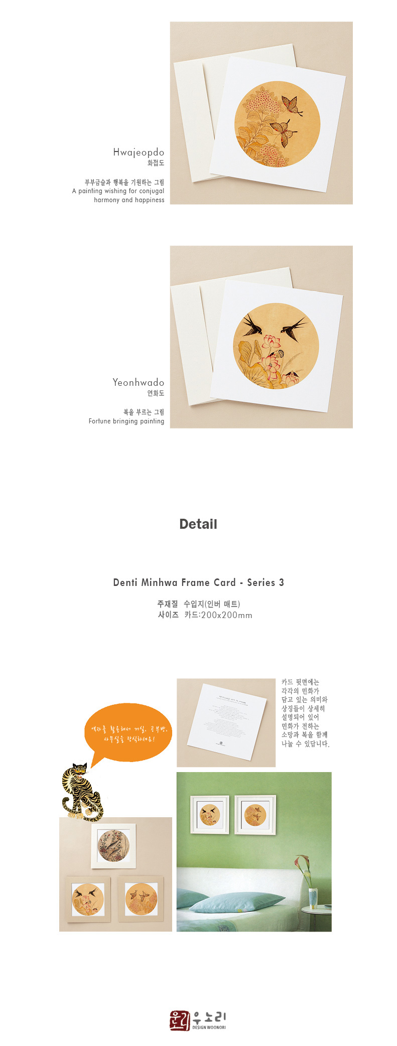 [텍스트: Hwajeopdo 화접도 부부금슬과 행복을 기원하는 그림 A painting wishing for conjugal harmony and happiness / Yeonhwado 연화도 복을 부르는 그림 Fortune bringing painting / Detail Denti Minhwa Frame Card - Series 3 주재질 수입지(인버 매트) 사이즈 카드:200x200mm] 베이지 톤 한지 느낌 원형 배경 위에 전통 민화 기법으로 표현한 꽃과 나비, 연꽃과 제비 문양의 프레임 카드 및 액자 연출 이미지