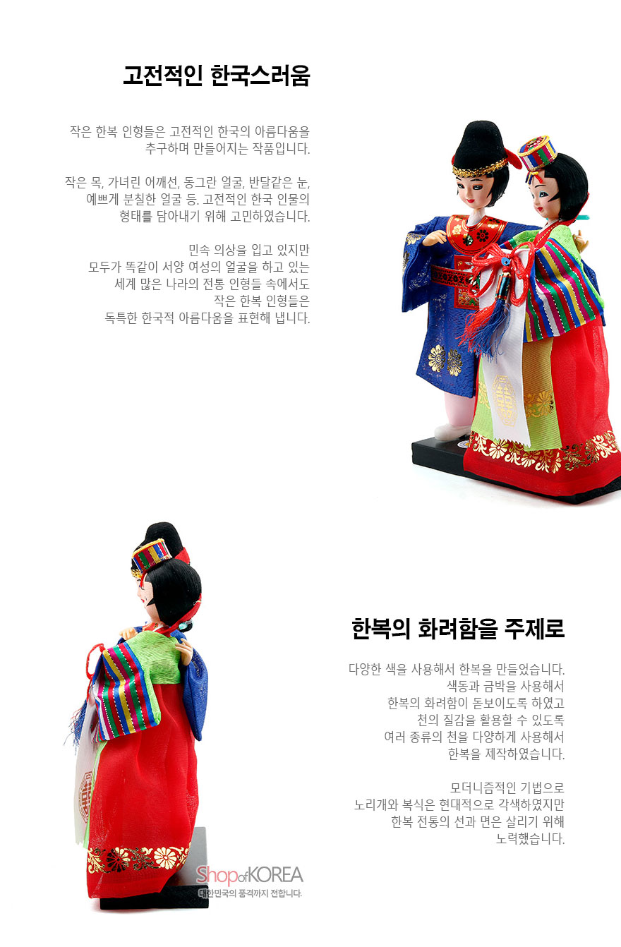 [텍스트: 고전적인 한국스러움 / 한복의 화려함을 주제로] 비단 재질 붉은 치마와 청색 단령포, 금색 꽃문양과 수복문 장식, 오방색 줄무늬 배자와 매듭 술을 더한 전통 혼례복 한복 인형 세트 모습