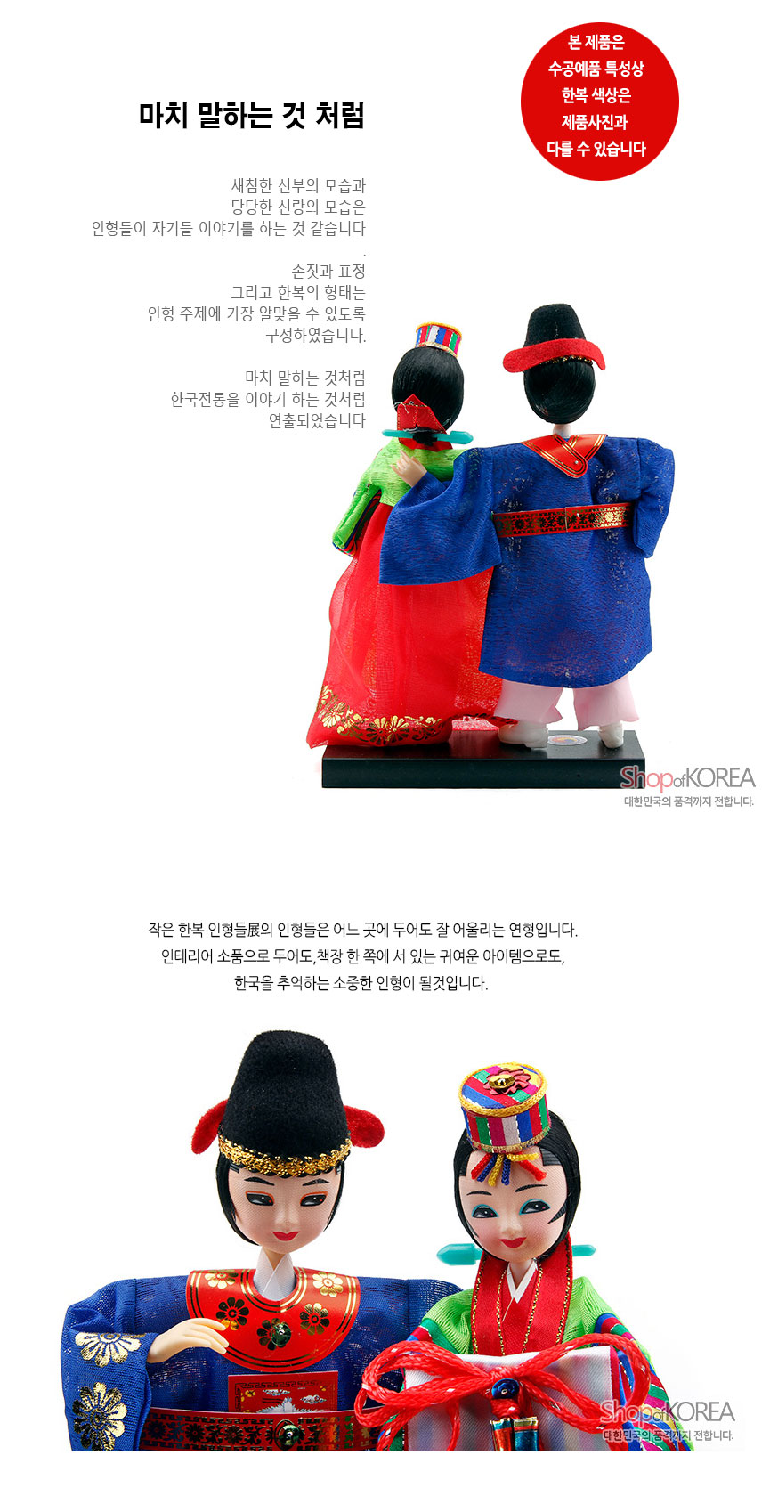 [텍스트: 마치 말하는 것 처럼 / 본 제품은 수공예품 특성상 한복 색상은 제품사진과 다를 수 있습니다 / 작은 한복 인형들® / shopofKOREA 대한민국의 품격까지 전합니다.] 비단 재질 혼례복에 금색 꽃문양과 수복문, 오방색 단청무늬 관모와 노리개, 붉은 매듭 장식이 돋보이는 전통 신랑신부 한복 인형 세트 이미지 설명