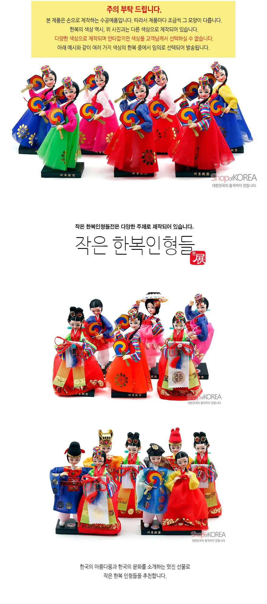 [텍스트: 주의 부탁 드립니다. 작은 한복인형들 작은 한복인형들전] 비단 느낌 한복과 금박 꽃문양, 색동 소매와 매듭 장식이 돋보이는 다양한 전통 한복 인형 세트 이미지