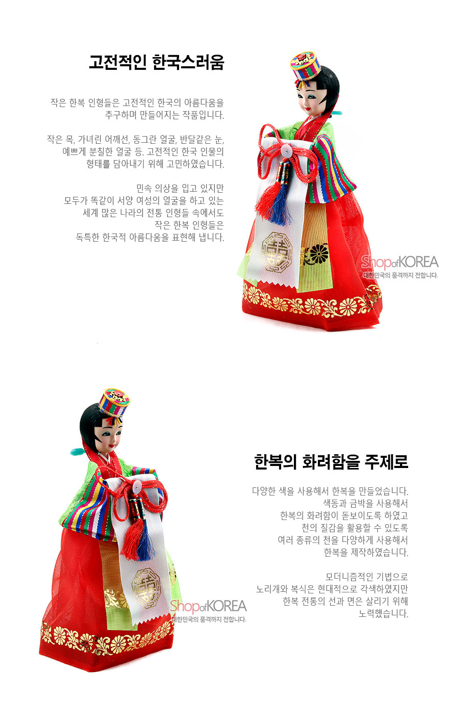 [텍스트: 고전적인 한국스러움 / 한복의 화려함을 주제로 / Shop of KOREA 대한민국의 품격까지 전합니다.] 붉은 비단 치마와 금색 꽃문양, 색동 소매와 오방색 술 노리개, 복자 금박 장식이 조화된 전통 신부 한복 인형 모습