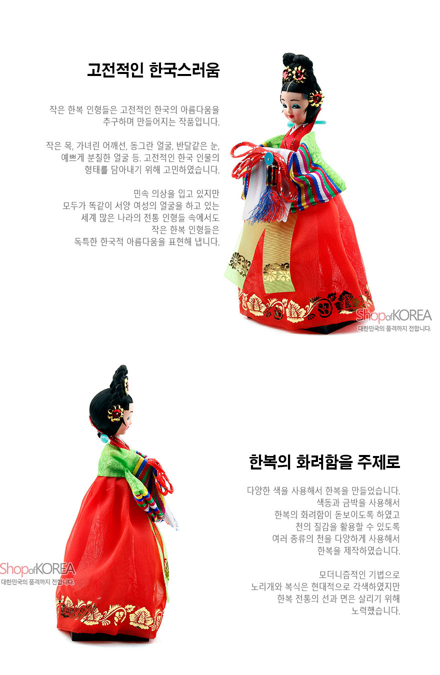 [텍스트: 고전적인 한국스러움 / 한복의 화려함을 주제로 / Shop of KOREA 대한민국의 품격까지 전합니다] 붉은 비단 치마와 금색 꽃문양, 오방색 줄무늬 저고리와 매듭 술, 장식 비녀와 화관이 어우러진 왕비 한복 인형 모습
