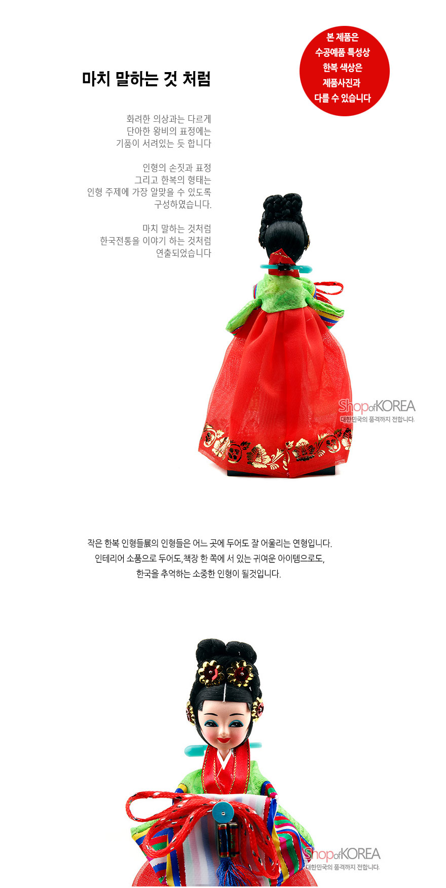 [텍스트: 마치 말하는 것 처럼 / 본 제품은 수공예품 특성상 한복 색상은 제품사진과 다를 수 있습니다] 붉은 비단 치마와 금박 전통문양, 오방색 줄무늬 저고리와 붉은 매듭술, 화려한 머리장식이 돋보이는 왕비 한복 인형 정면·후면 모습