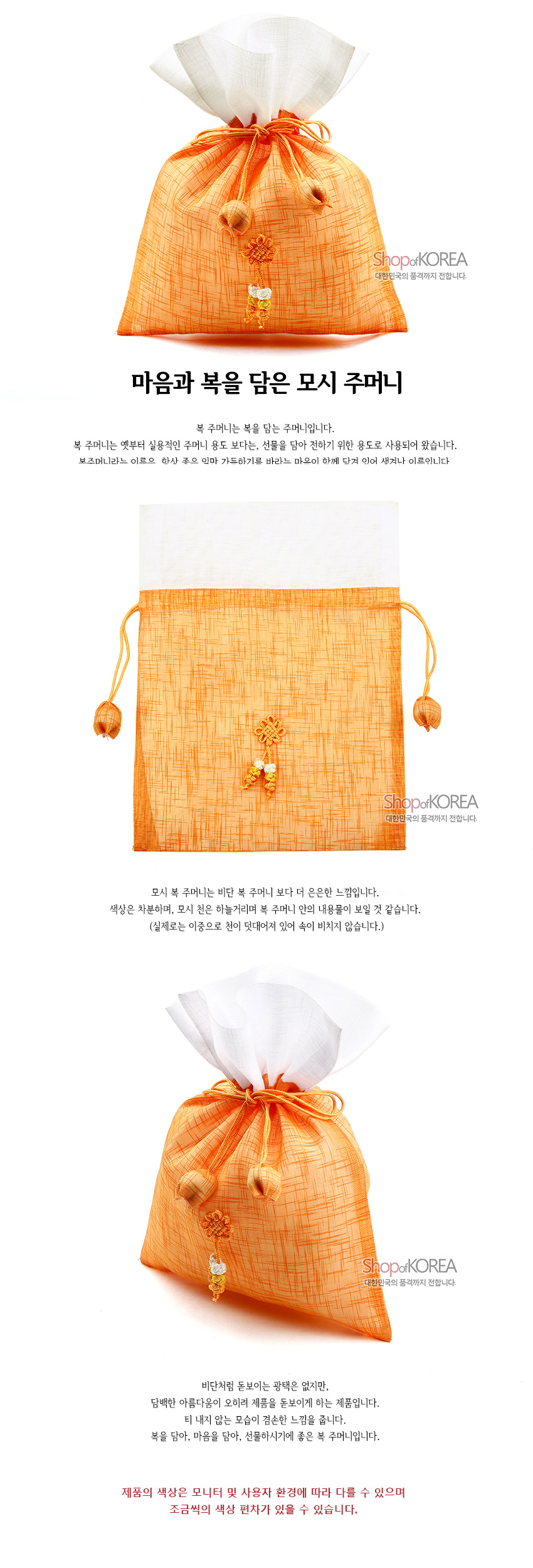 [텍스트: 마음과 복을 담은 모시 주머니] 황색 모시 원단과 백색 상단 배색, 전통 매듭과 조릿대 장식이 어우러진 끈 조임 방식의 복주머니형 파우치 이미지