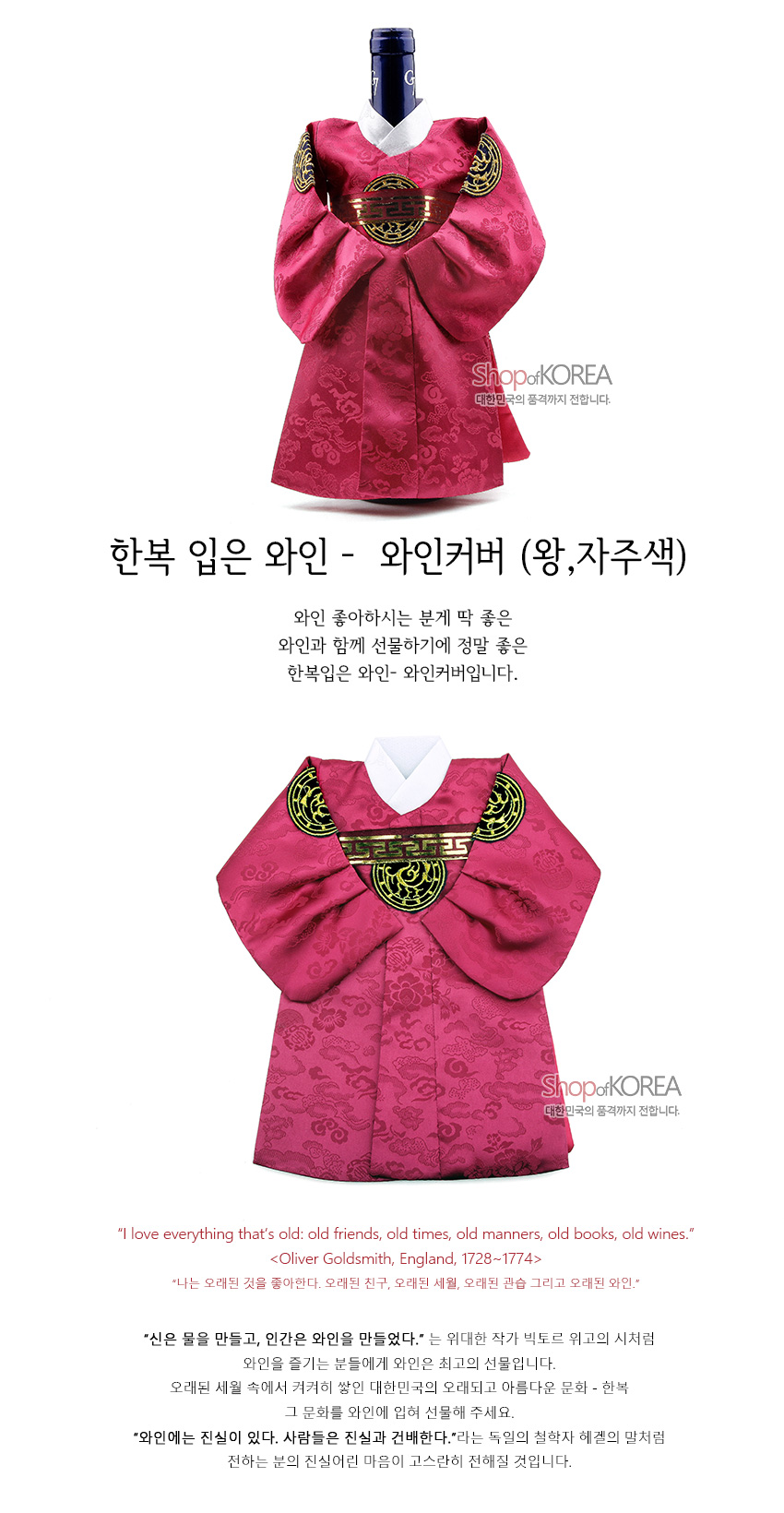 [텍스트: 한복 입은 와인 - 와인커버 (왕,자주색)] 자주색 비단에 구름·꽃 문양이 짜여진 왕복 형태 와인커버, 흰 깃과 금사 전통 문양 장식이 어우러진 디자인