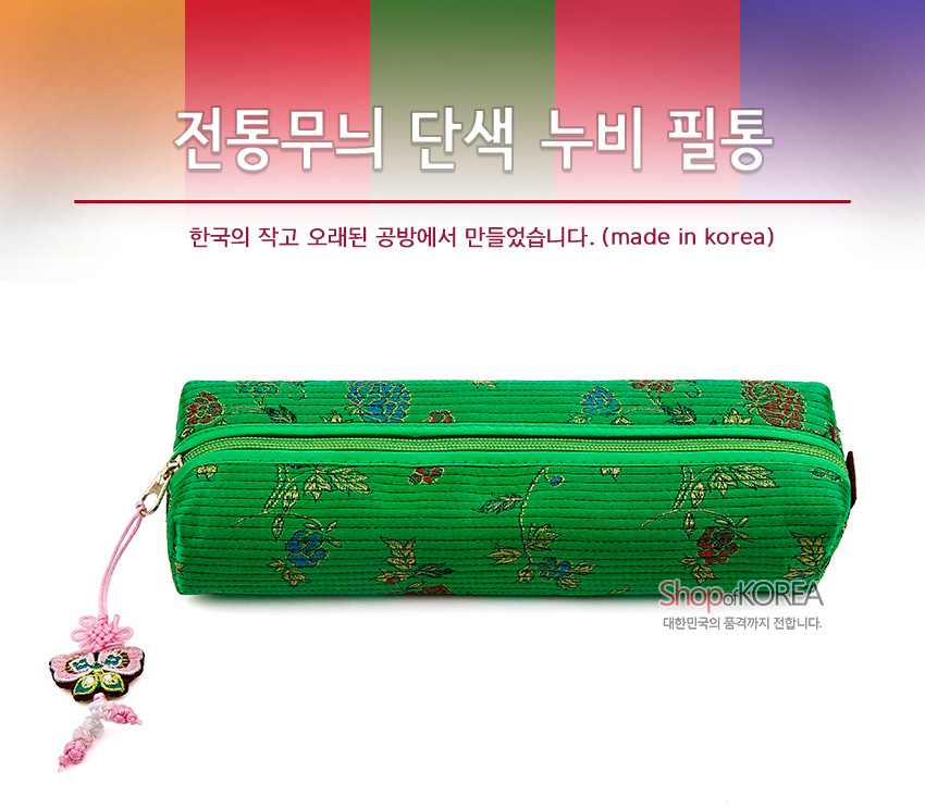[텍스트: 전통무늬 단색 누비 필통 / 한국의 작고 오래된 공방에서 만들었습니다. (made in korea) / Shop of KOREA 대한민국의 품격까지 전합니다.] 녹색 누비 천에 금사 꽃과 나뭇가지 전통문양, 지퍼에 매달린 나비 자수 매듭 장식이 어우러진 직사각형 필통