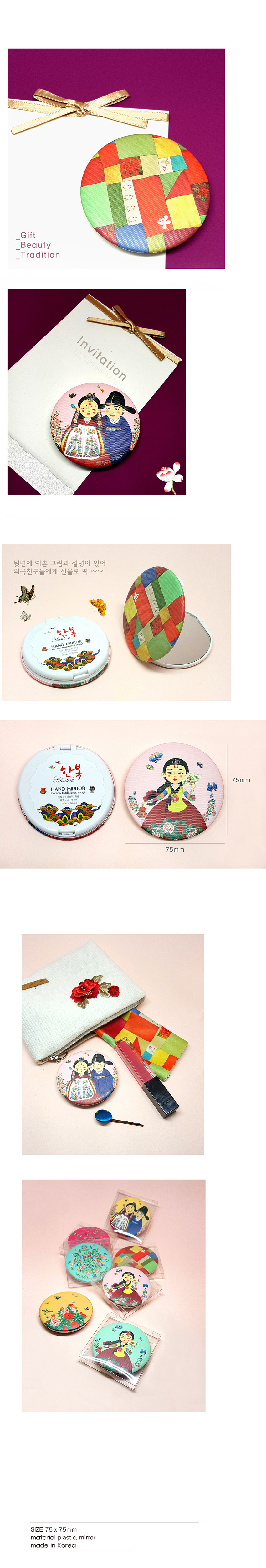 [텍스트: Gift Beauty Tradition / Invitation / HAND MIRROR / SIZE 75 x 75mm material plastic, mirror made in Korea] 다채로운 조각보 무늬와 한복 인물, 꽃·새 문양이 인쇄된 원형 양면 손거울 디자인