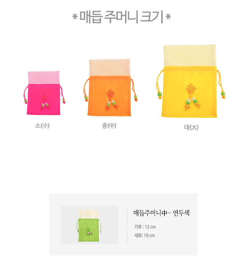[텍스트: * 매듭 주머니 크기 * / 소(小) / 중(中) / 대(大) / 매듭주머니中- 연두색 / 가로: 12 cm / 세로: 19 cm] 반투명 비단 소재, 상단 아이보리와 하단 연두색 배색에 전통 매듭 장식 더한 끈 조절 주머니 이미지 설명