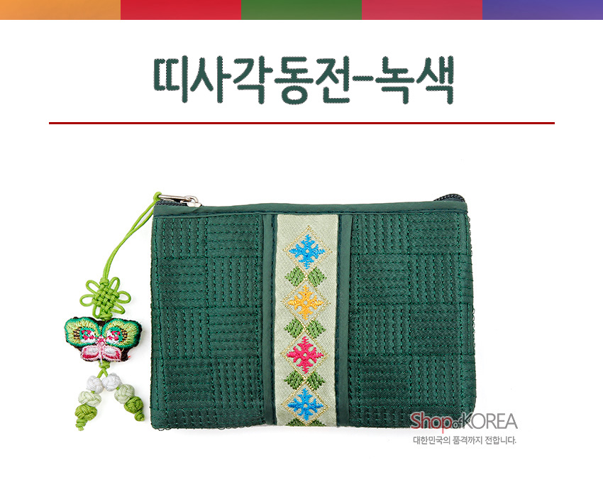 [텍스트: 띠사각동전-녹색 / Shop of KOREA 대한민국의 품격까지 전합니다.] 녹색 비단 누비 바탕에 중앙 전통 기하학 오방색 자수 문양과 나비 매듭 술 장식이 달린 지퍼형 동전지갑 이미지 설명