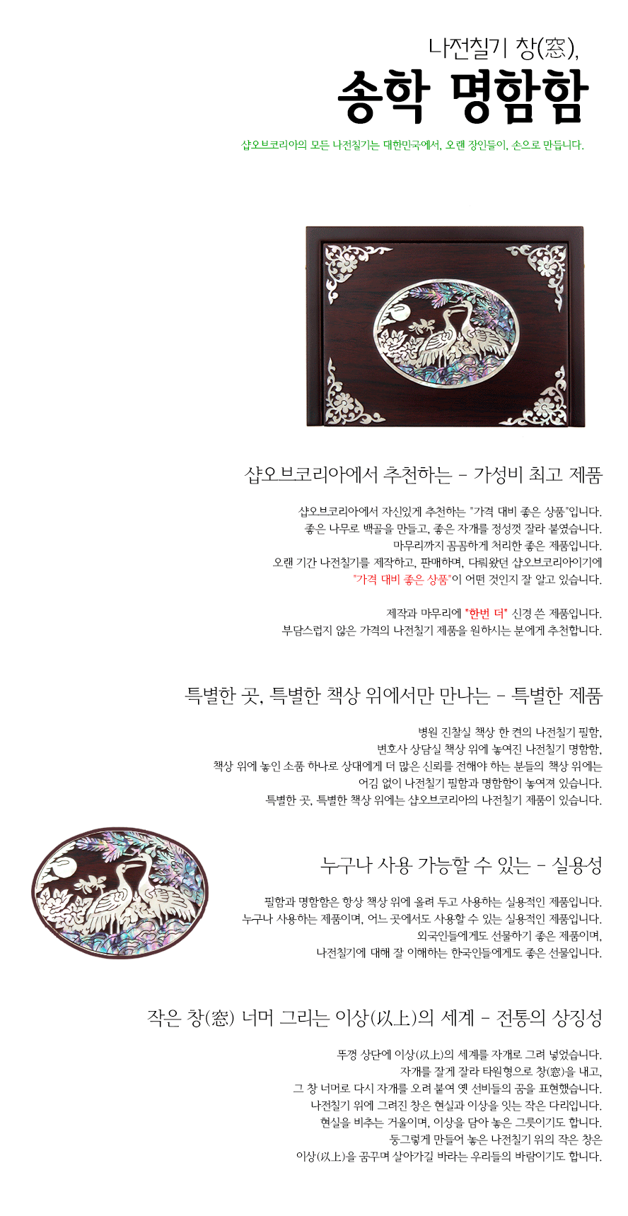 [텍스트: 나전칠기 창(窓), 송학 명함함] 짙은 갈색 옻칠 위 자개 상감 원형 창에 송학·구름·소나무 문양을 넣고 모서리에 백색 초화문을 배치한 나전칠기 명함함 디자인