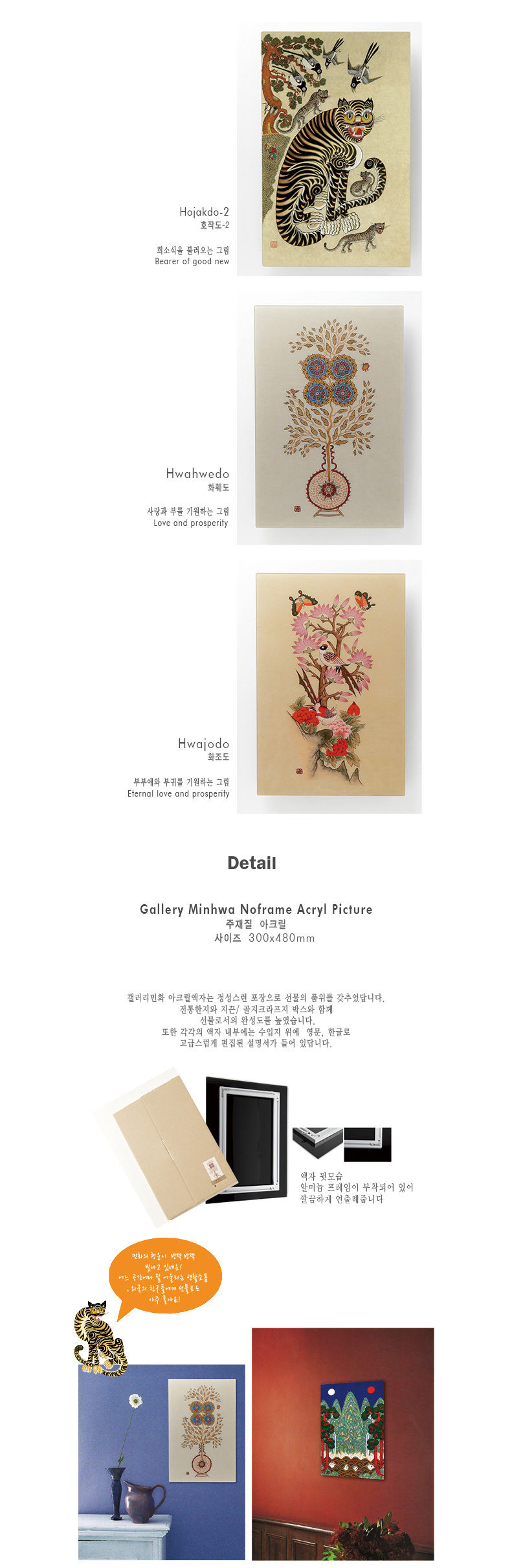 [텍스트: Hojakdo-2 호작도-2 희소식을 불러오는 그림 Bearer of good new] 전통 민화풍 호랑이와 까치, 소나무와 구름 문양을 선명한 색채와 굵은 곡선 호피무늬로 표현한 직사각형 아크릴 액자 이미지