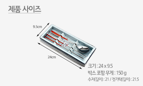 [텍스트: 제품 사이즈 / 9.5cm / 24cm / 크기: 24 x 9.5 / 박스 포함 무게: 150g / 수저(길이): 21 / 젓가락(길이): 21.5] 붉은색 손잡이와 금색 훈민정음 문양의 금속 수저와 젓가락 세트, 흰색 케이스 내 배치된 이미지 설명