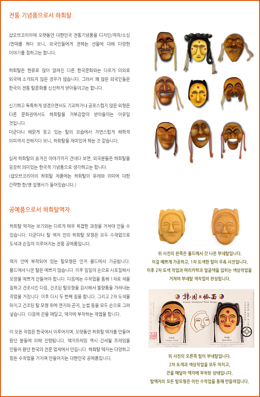 [텍스트: 전통 기념품으로서 하회탈, 공예품으로서 하회탈액자, Korean Traditional Mask HAHOE] 한지 느낌 배경 위 붉은 테두리와 나무 질감 하회탈 사진, 양반·부네 탈의 제작 공정과 색채 변화를 단계별로 배치한 설명형 디자인 이미지