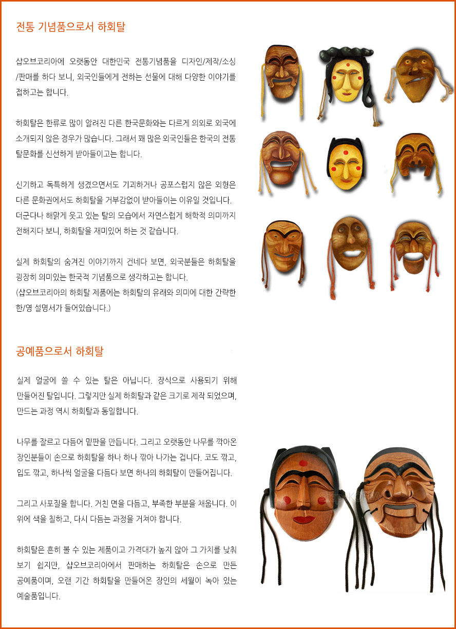 [텍스트: 전통 기념품으로서 하회탈, 공예품으로서 하회탈] 다양한 표정의 원목 하회탈과 자연스러운 목질감, 붉은 테두리와 여백 대비가 조화된 설명형 이미지 구성