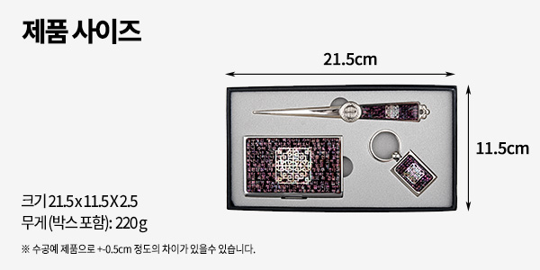 [텍스트: 제품 사이즈 / 21.5cm / 11.5cm / 크기 21.5x11.5x2.5 / 무게(박스 포함): 220g / ※ 수공예 제품으로 ±0.5cm 정도의 차이가 있을 수 있습니다.] 금속 위 자개 상감 기법, 자주·보라색 기하학 바탕과 중앙 시조문 문양의 명함집·편지칼·열쇠고리 3종 세트 이미지 설명
